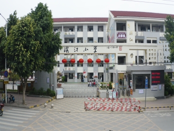 百色市右江區(qū)濱江小學