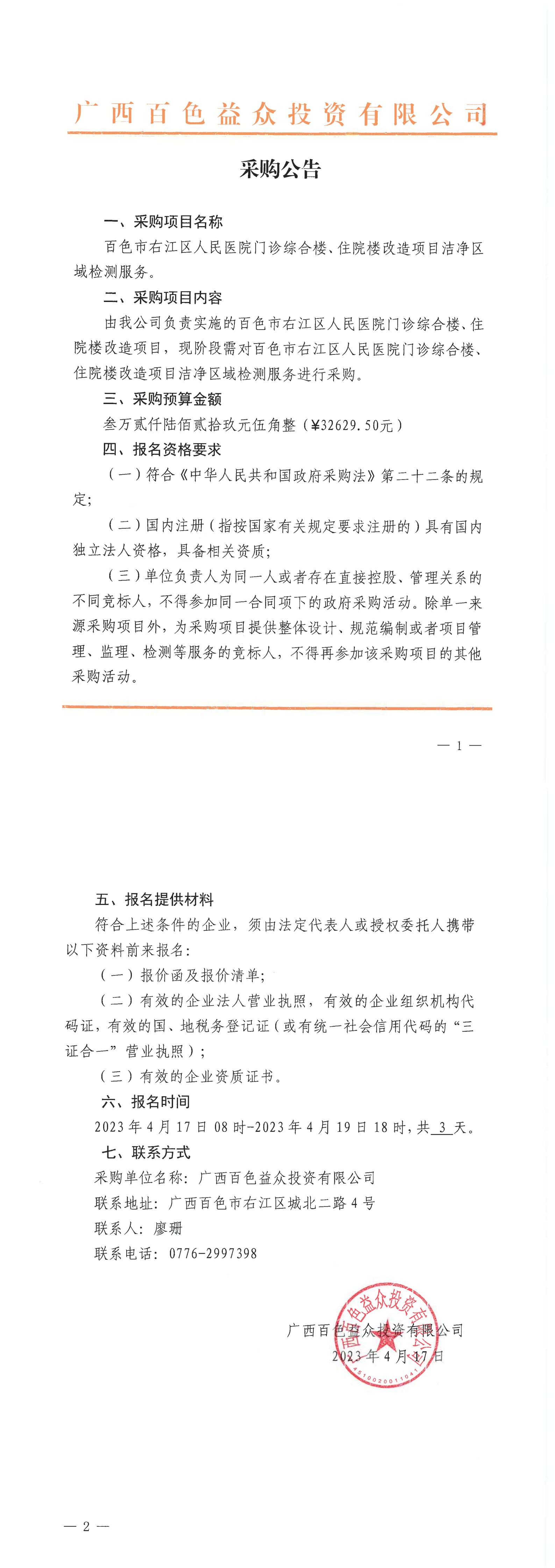 百色市右江區人民醫院門診綜合樓、住院樓改造項目潔凈區域檢測服務